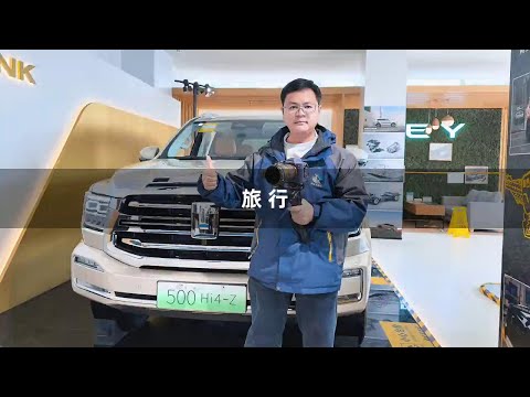 2025 自驾游新计划，好车来助力！#坦克500hi4z到底有多强  #坦克500hi4z线下门店火爆