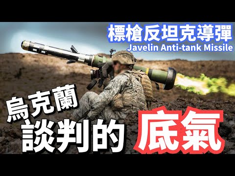 烏克蘭現役最強反裝甲利器，憑什麼敢硬剛俄羅斯坦克群？原來底氣在這裡！