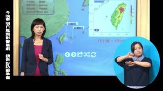 20150807中天新聞　【1740颱風動態】各地嚴防大豪雨