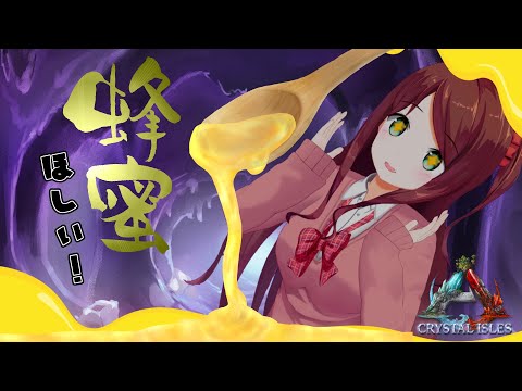 【#にじARK​​​】蜂蜜が欲しい！！！！！！！！【6日目】