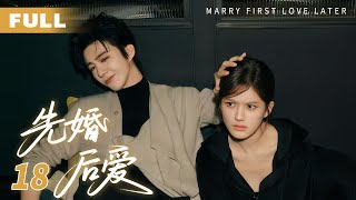 【2025愛情新劇】先婚後愛18 |當紅女明星趙露絲誤惹黑道太子爺劉宇寧，契約婚姻變真香現場！白天冷面大佬，夜裡溫柔哄妻，這反差寵溺誰頂得住？💘