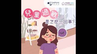 🧬【匯兒過敏測試 檢測超過172種致敏原，助孩子儘早對症下藥👨‍👩‍👧】