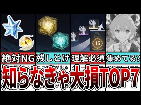 【鳴潮】知らなきゃ大損！はじめた時に知っておきたい情報ランキングTOP7【攻略解説】【めいちょう】#鳴潮 #wutheringwaves #めいちょう