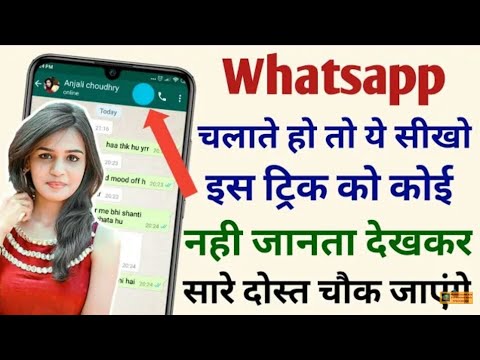 WhatsApp चलाने का ये तरीका देख कर आप भी चौक जाएंगे | New Secret WhatsApp Using Trick