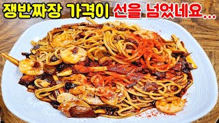 이제 동네 중국집 못 가십니다. 짜장면 짬뽕 볶음밥 탕수육 쟁반짜장 뭘 시켜도 부담없는 미친 가격!