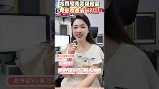 冷門股竟靠保健品月營收暴衝 561%！ #財經希引力 #IC設計 #營收 #半導體 #保健食品 #無人機