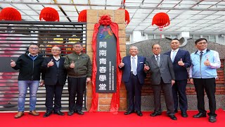 開南中學青春學堂日間照顧中心簡介影片