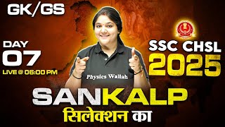 SSC CHSL GK GS Classes 2025 | SSC CHSL GK GS Previous Year Paper | CHSL GK GS By Bhagyashree Mam