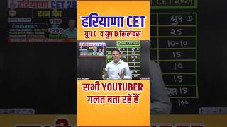 HARYANA CET SYLLABUS ##haryanacet #haryanacetsyllabus2024 #cet2024 #cetexam