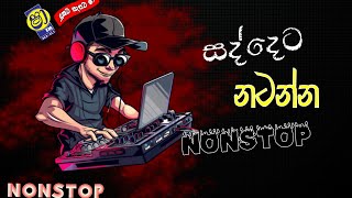 2025 New Sinhala Best nonstop [Sha FM Sindu Kamare] Hit Nonstop.. (SL Dark Music ° )