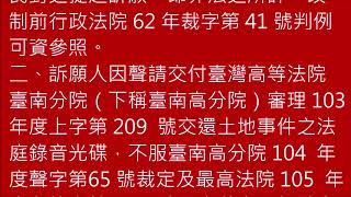 AAP亞東新聞公司治理生活法律系列#訴願決定裁判書#因陳情法庭錄音光碟事件#聲請法官迴避