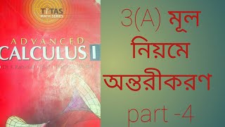 Honours  | মূল নিয়মে অন্তরীকরণ |differentiation bangla lecture part -4|