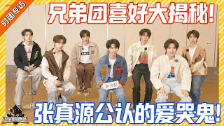 【时团专访FULL】时代少年团喜好大公开！马嘉祺：张真源是公认的爱哭鬼！！| #这是我的西游 #时代少年团 #马嘉祺 #丁程鑫 #宋亚轩  #刘耀文  #张真源  #严浩翔 #贺峻霖