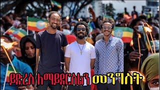 🔴🔴ስላሁኑ መንግሥት የገጠመው እና ሌሎችም ግጥሞች __ethiopian poem part 2