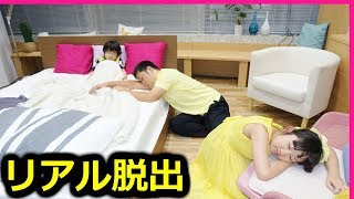 ★Real escape game! "Bedroom & Living Room!"★Real escape game★