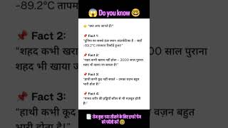Do you know 😉 #amazingfacts #dailyfacts #knowledge