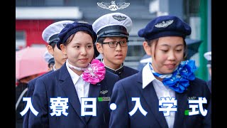 『令和7年度 入寮日・入学式ダイジェスト』