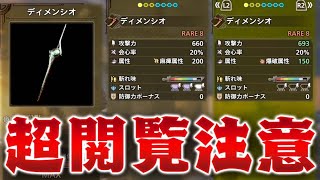 【閲覧注意】１８０時間かけて集めたアーティアが全てゴミになり、この世の全てを憎む男【モンハンワイルズ】