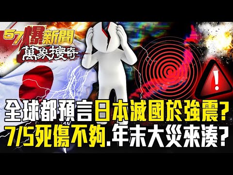 Japan is doomed to be destroyed , there will be another major disaster at the end of the year?