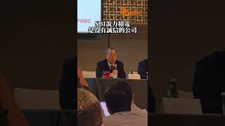力積電與日本SBI控股合作生變，董事長黃崇仁如何回應？ #熱門 #力積電 #日本 #SBI控股