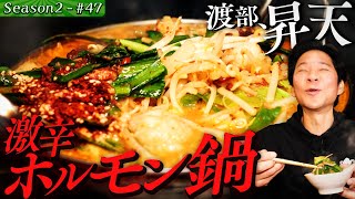 渡部のうんちく祭り！焼き鳥＆手羽餃子&ホルモン【#59 鎌倉市・大船駅】