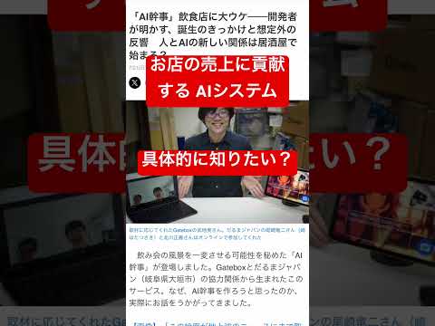 お店の売上アップに使える〜 AI幹事とは？