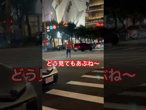 命がけやん😱台北の交通整理