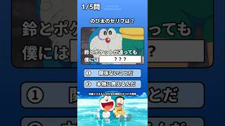 セリフクイズ！□に入る言葉を当てて！#クイズ #暇つぶし #アニメ #クレヨンしんちゃん #ドラえもん