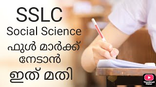 sslc social science sure questions simplified class.full Aplus video. sslc 2022 question paper