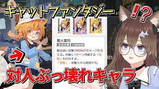 【#キャットファンタジー】光エリナもセージも終わらせるアリーナ最強戦術【VTuber / 坂中オル】