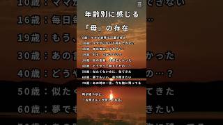 時が経つほど、「お母さん」が恋しくなる理由
