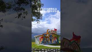 花東縱谷一日遊，這些特殊景點你去過了嗎？#台東 #鐵道迷#台東秘境#台東觀光#台灣觀光#台東美食 #taitung #photography #travelphotography #鹿野#鹿野鄉公所