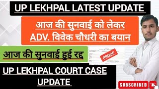 Up lekhpal vacancy latest news today|up lekhpal cut off |lekhpal court case update|uplekhpal result