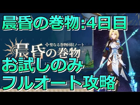 【崩壊スターレイル】晨昏の巻物：逃れられぬ運命 お試しキャラのみフルオート80000スコア攻略！【崩スタ】