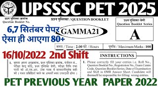 UPSSSC PET PREVIOUS YEAR QUESTION PAPER 16 OCTOBER 2022 2ND SHIFT | PET PYQ |PET 2025 CLASSES #uppet