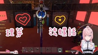 【RUST】理芽-法螺話（在Live House 試音）【涅默Nemesis】