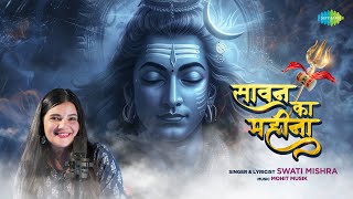 Sawan Song | सावन का महीना | Sawan Ka Mahina | Swati Mishra | Sawan Special Song | Savan Ka Gana