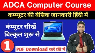 adca computer course in hindi playlist | Computer Basic Knowledge In Hindi Class 1 | computer class