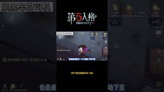 【第五人格 Identity V】《地下室出镜最多的一集》#游戏 #identityv #动画 #shorts
