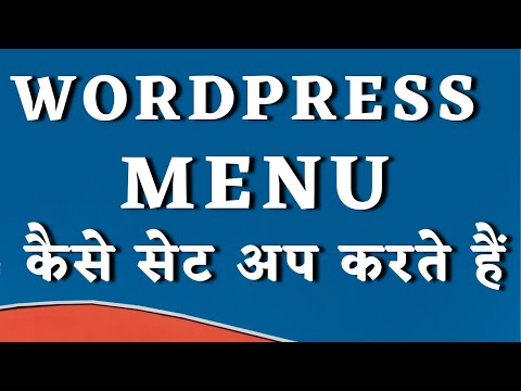 How to Set Up WordPress Menu Explained in Hindi l  Create beautiful Menus in Wordpress
