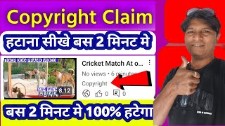Copyright Claim Kaise Hataye | How To Remove Copyright Claim Youtube | copyright claim on youtube |