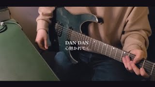 ZARD - DAN DAN ﻿心魅かれてく | Guitar Solo