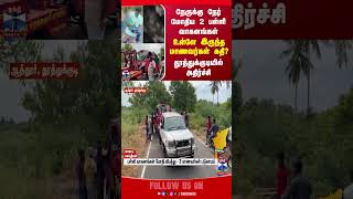 thoothukudi | schoolvan | thanthitv