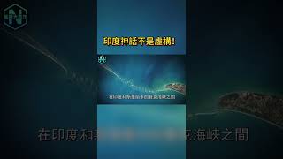 印度神話不是虛構！海岸驚現170萬年以前大橋