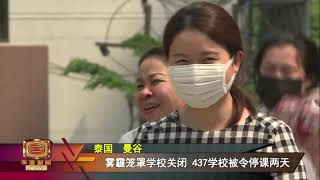 曼谷严重雾霾锁城 无人机街头洒水减尘