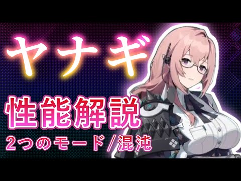 【ゼンゼロ】月城柳の性能解説【ゼンゼロリーク】