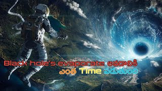 Black hole evaporation theory || Black hole in telugu || Black hole explained || Science page