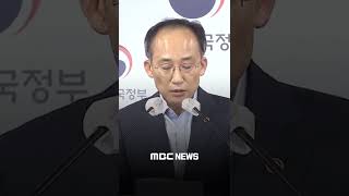 #Shorts / “지금까지 국민들께서 노조가 대화의 장으로 나오길 충분히 참고 기다렸습니다.  이제는 정말 불법 행위를 끝내야 합니다.”