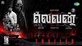 Eleven - Official Tamil Trailer | Naveen Chandra | Lokkesh Ajls | D.Imman | Abirami