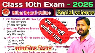class 10th ka social science ka vvi objective question 2025 || social science class 10th objective